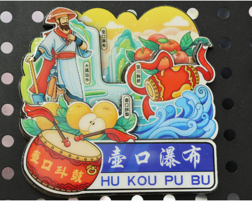 冰箱贴
